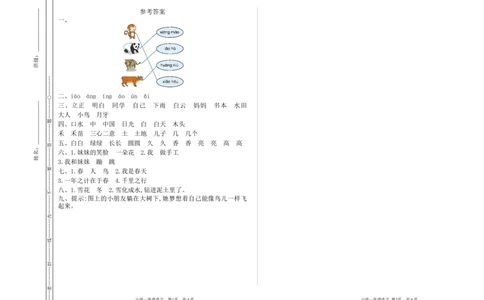 期末检测卷_一年级语文上册（统编版）_老课标资料_单元期中期末卷