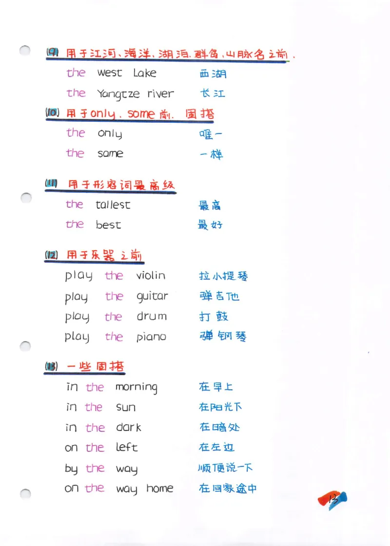 语法-学霸笔记_小学全网线上同款资料_28号文件小初英语