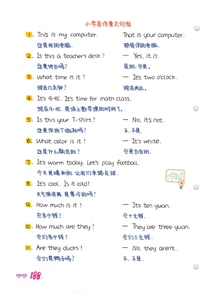 语法-学霸笔记_小学全网线上同款资料_28号文件小初英语