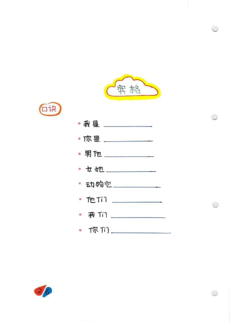 语法-学霸笔记_小学全网线上同款资料_28号文件小初英语