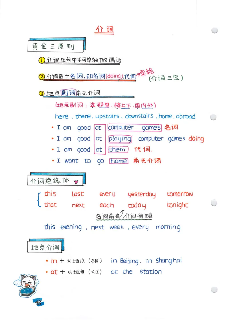 语法-学霸笔记_小学全网线上同款资料_28号文件小初英语