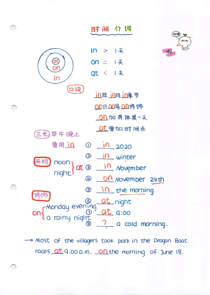 语法-学霸笔记_小学全网线上同款资料_28号文件小初英语