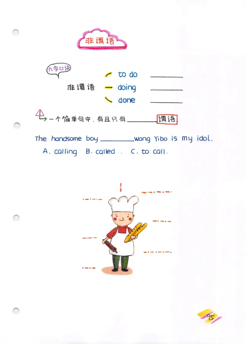 语法-学霸笔记_小学全网线上同款资料_28号文件小初英语