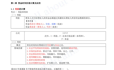 2025-01-第1篇-第1章-1.1-利息的计算（一）_2026年一级建造师_2026年一建经济_2025年一建经济SVIP_02-基础精讲✿高端面授✿深度强化_10-经济《天一精讲班》关涛、董航KL_董航_讲义