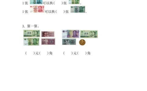 5.2人民币的兑换_一年级上下册资料_小学一年级学习资料-25年更新版_1-04、小学一年级数学下册_1-4-2、练习题、作业、试题、试卷_西师版_课时练