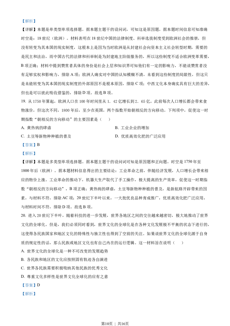 2023年高考历史试卷（浙江）（6月）（解析卷）_历史历年高考真题_新&middot;Word版2008-2025&middot;高考历史真题_历史（按省份分类）2008-2025_2008-2025&middot;（浙江）历史高考真题(1)