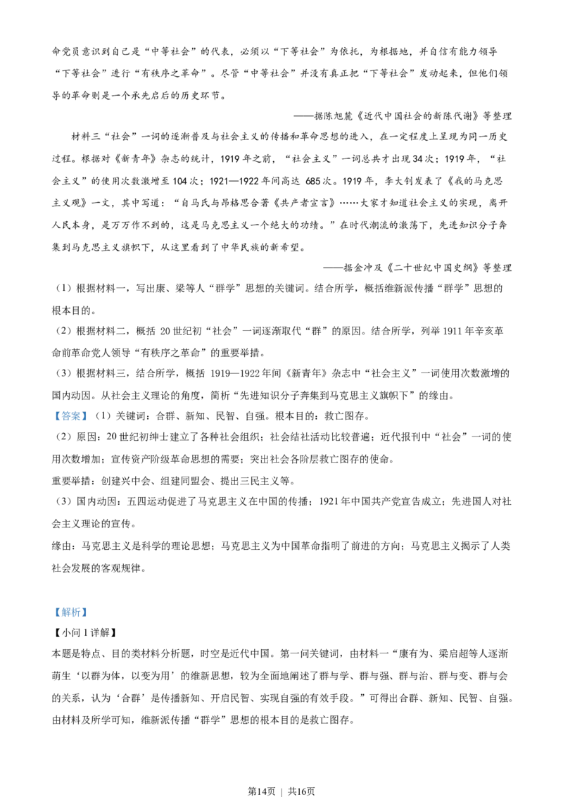 2023年高考历史试卷（浙江）（6月）（解析卷）_历史历年高考真题_新&middot;Word版2008-2025&middot;高考历史真题_历史（按省份分类）2008-2025_2008-2025&middot;（浙江）历史高考真题(1)