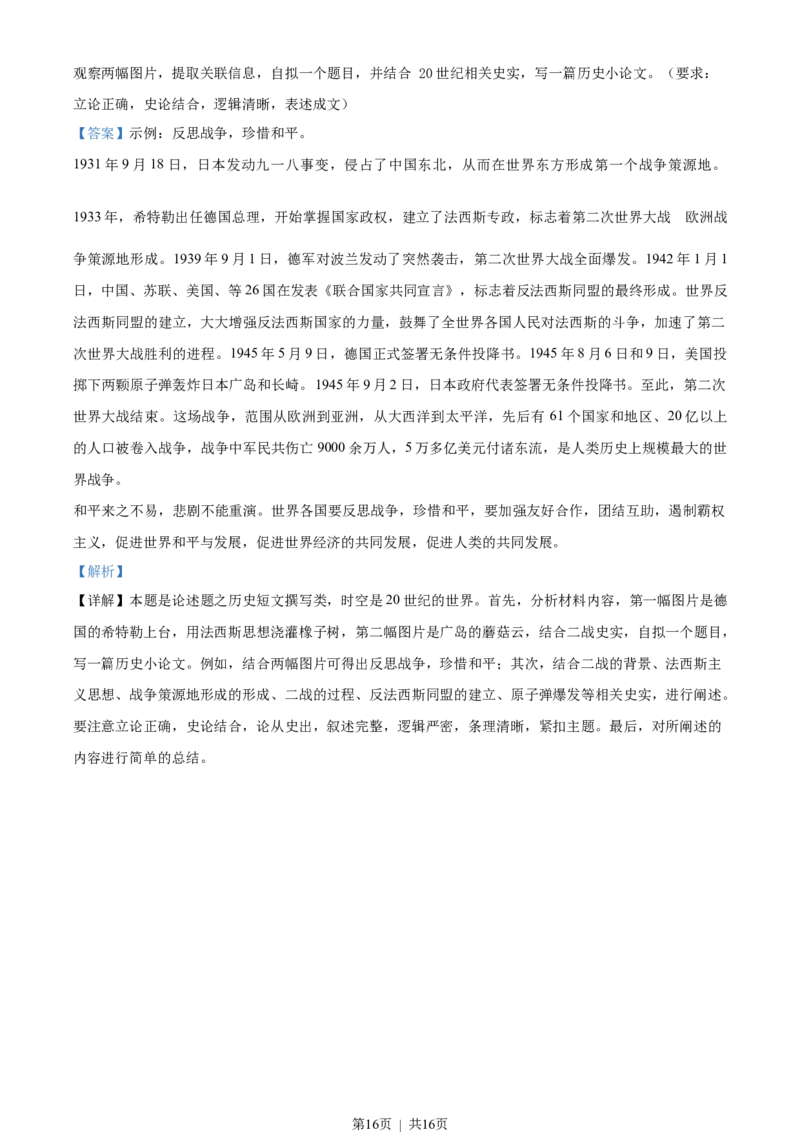 2023年高考历史试卷（浙江）（6月）（解析卷）_历史历年高考真题_新&middot;Word版2008-2025&middot;高考历史真题_历史（按省份分类）2008-2025_2008-2025&middot;（浙江）历史高考真题(1)