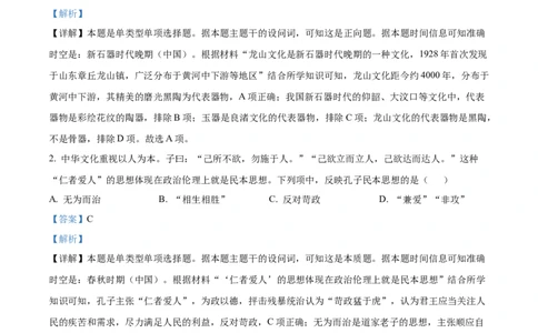 2023年高考历史试卷（浙江）（6月）（解析卷）_历史历年高考真题_新&middot;Word版2008-2025&middot;高考历史真题_历史（按省份分类）2008-2025_2008-2025&middot;（浙江）历史高考真题(1)