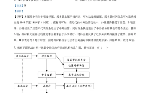 2023年高考历史试卷（浙江）（6月）（解析卷）_历史历年高考真题_新&middot;Word版2008-2025&middot;高考历史真题_历史（按省份分类）2008-2025_2008-2025&middot;（浙江）历史高考真题(1)