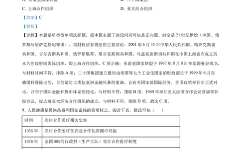2023年高考历史试卷（浙江）（6月）（解析卷）_历史历年高考真题_新&middot;Word版2008-2025&middot;高考历史真题_历史（按省份分类）2008-2025_2008-2025&middot;（浙江）历史高考真题(1)