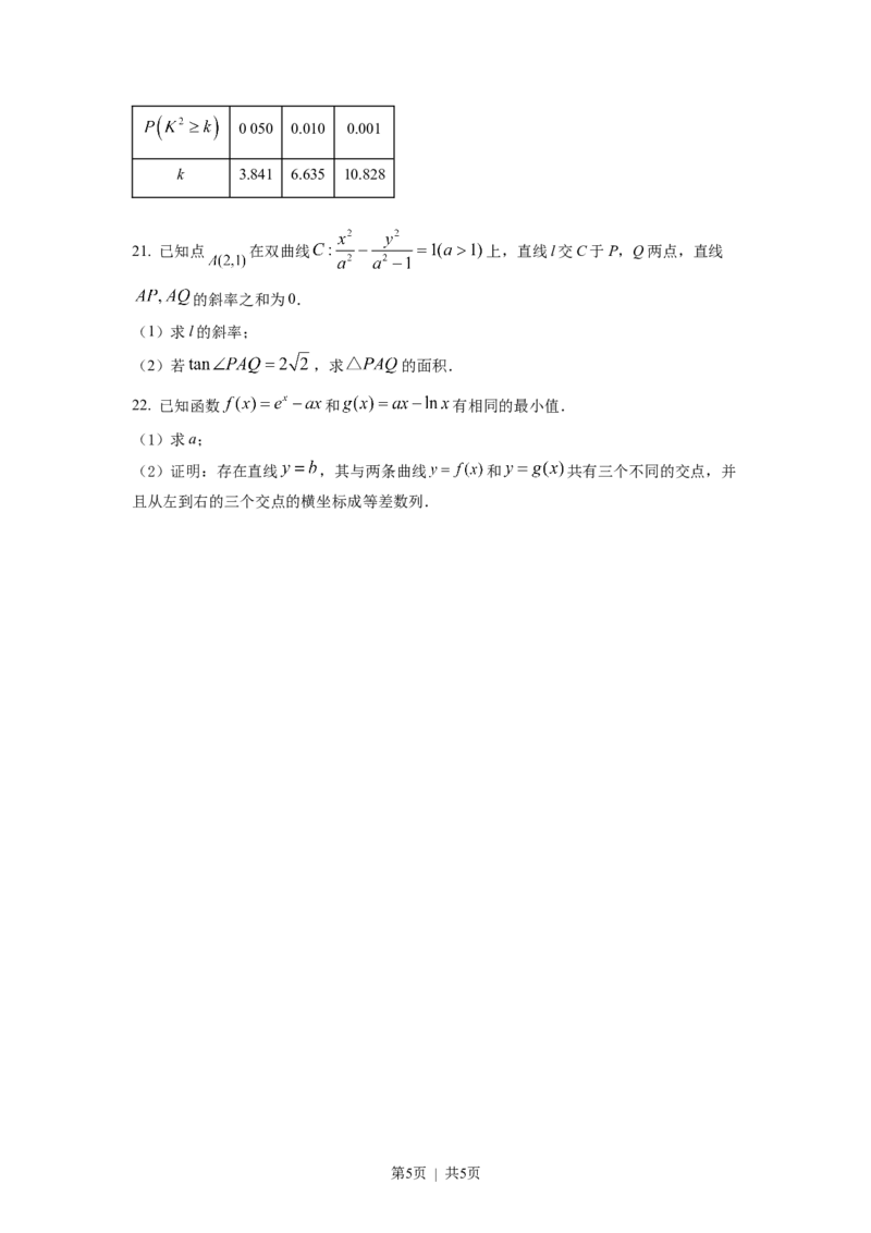 2022年高考数学试卷（新高考Ⅰ卷）（空白卷）_历年高考真题合集_数学历年高考真题_新&middot;Word版2008-2025&middot;高考数学真题_数学（按省份分类）2008-2025_2008-2025&middot;（湖南）数学高考真题