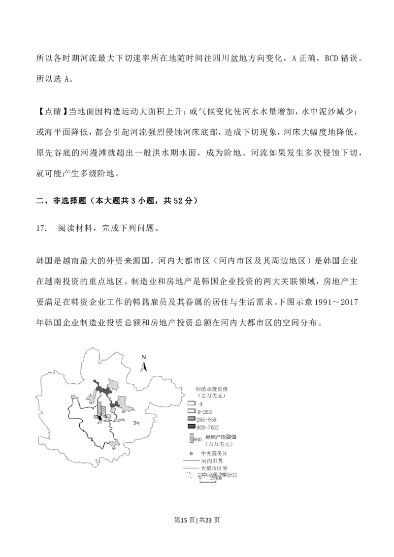 2023年高考地理试卷（辽宁）（解析卷）_地理历年高考真题_新&middot;PDF版2008-2025&middot;高考地理真题_地理（按年份分类）2008-2025_2023&middot;地理高考真题