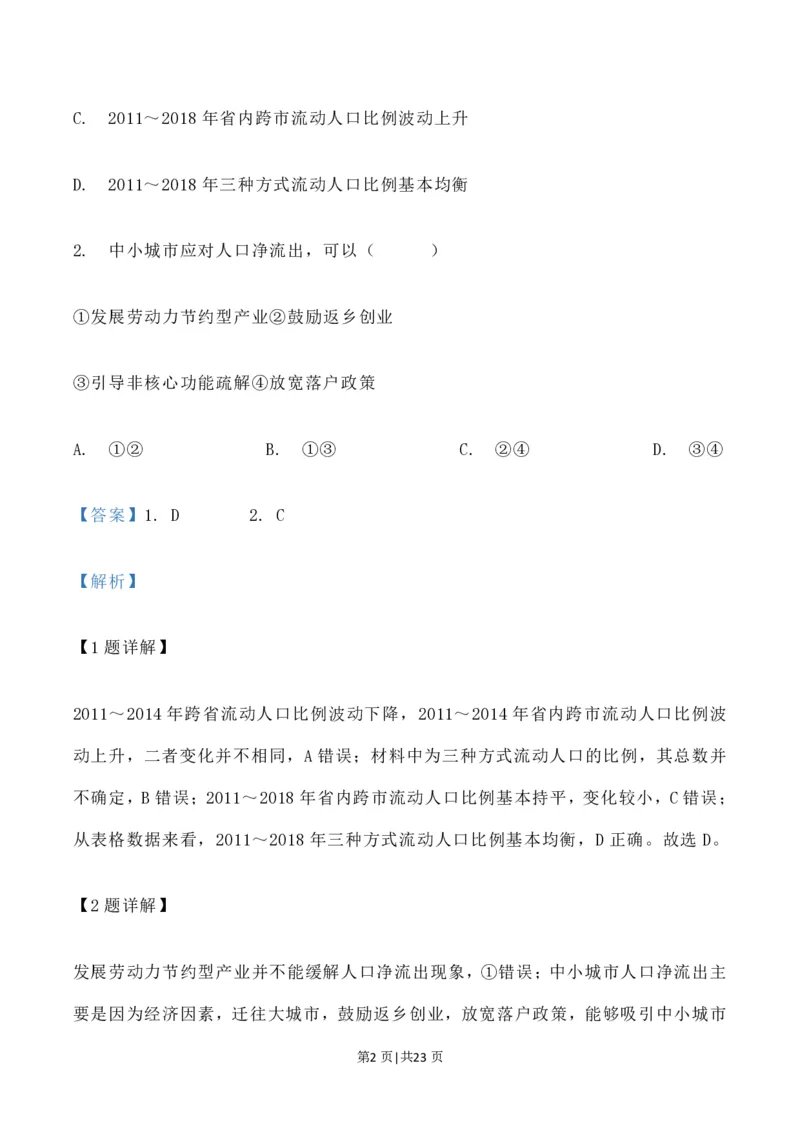 2023年高考地理试卷（辽宁）（解析卷）_地理历年高考真题_新&middot;PDF版2008-2025&middot;高考地理真题_地理（按年份分类）2008-2025_2023&middot;地理高考真题