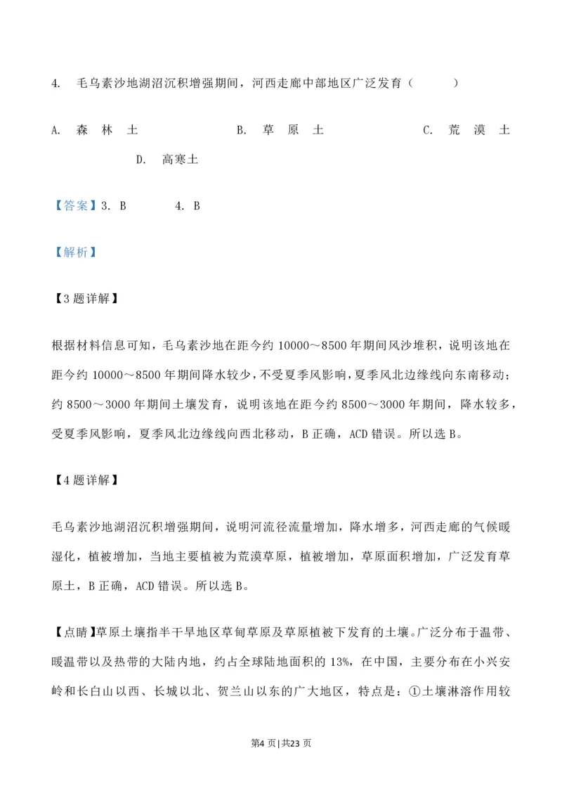 2023年高考地理试卷（辽宁）（解析卷）_地理历年高考真题_新&middot;PDF版2008-2025&middot;高考地理真题_地理（按年份分类）2008-2025_2023&middot;地理高考真题