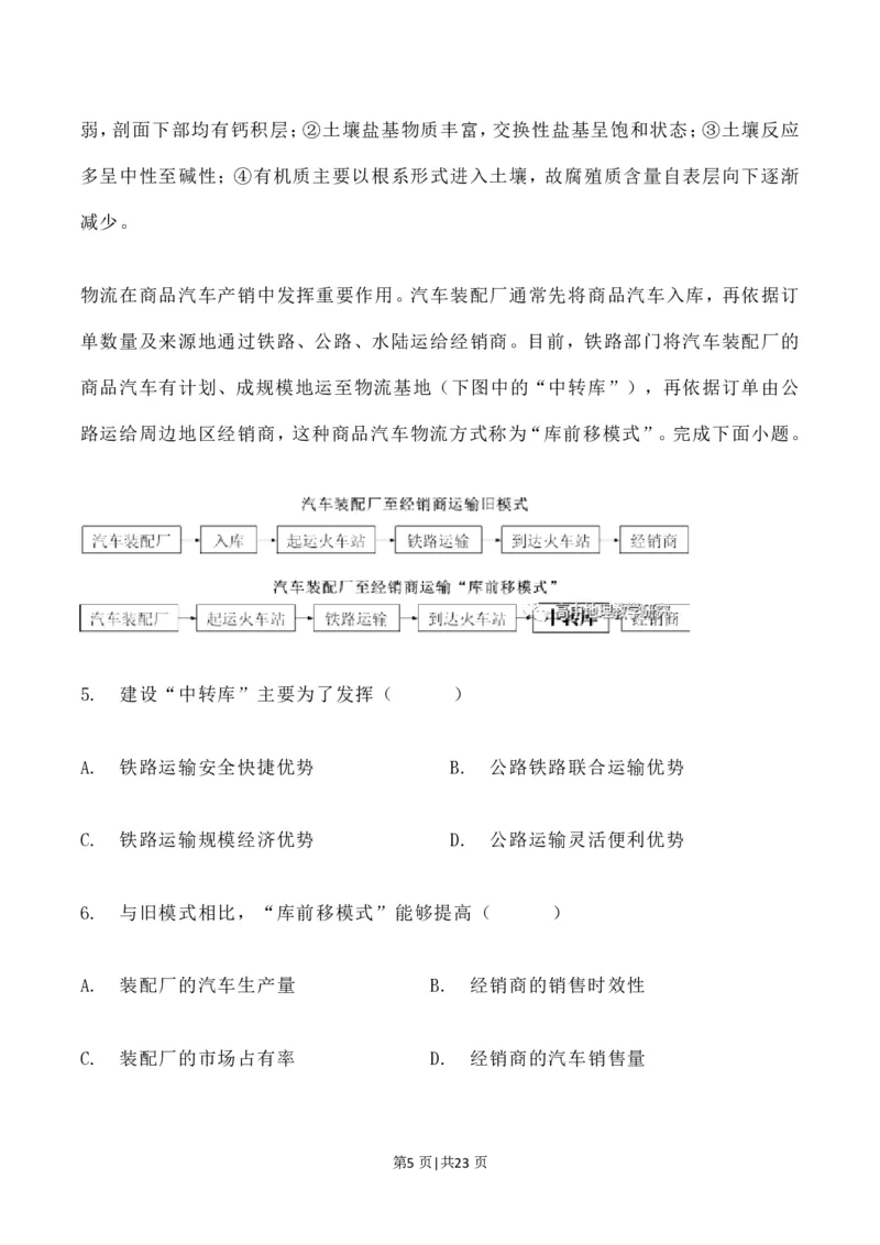 2023年高考地理试卷（辽宁）（解析卷）_地理历年高考真题_新&middot;PDF版2008-2025&middot;高考地理真题_地理（按年份分类）2008-2025_2023&middot;地理高考真题