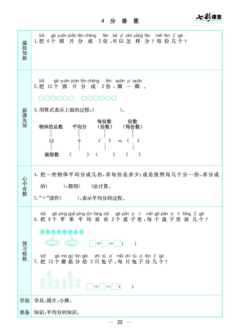 《七彩课堂》预习卡-数学2年级上册（BS）_二年级上下册资料_小学二年级学习资料-25年更新版_2-03、小学二年级数学上册_2-3-2、练习题、作业、试题、试卷_北师大版_电子册类