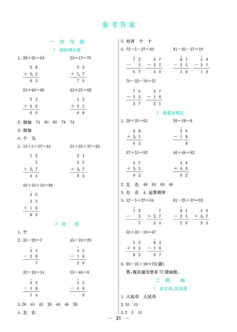 《七彩课堂》预习卡-数学2年级上册（BS）_二年级上下册资料_小学二年级学习资料-25年更新版_2-03、小学二年级数学上册_2-3-2、练习题、作业、试题、试卷_北师大版_电子册类
