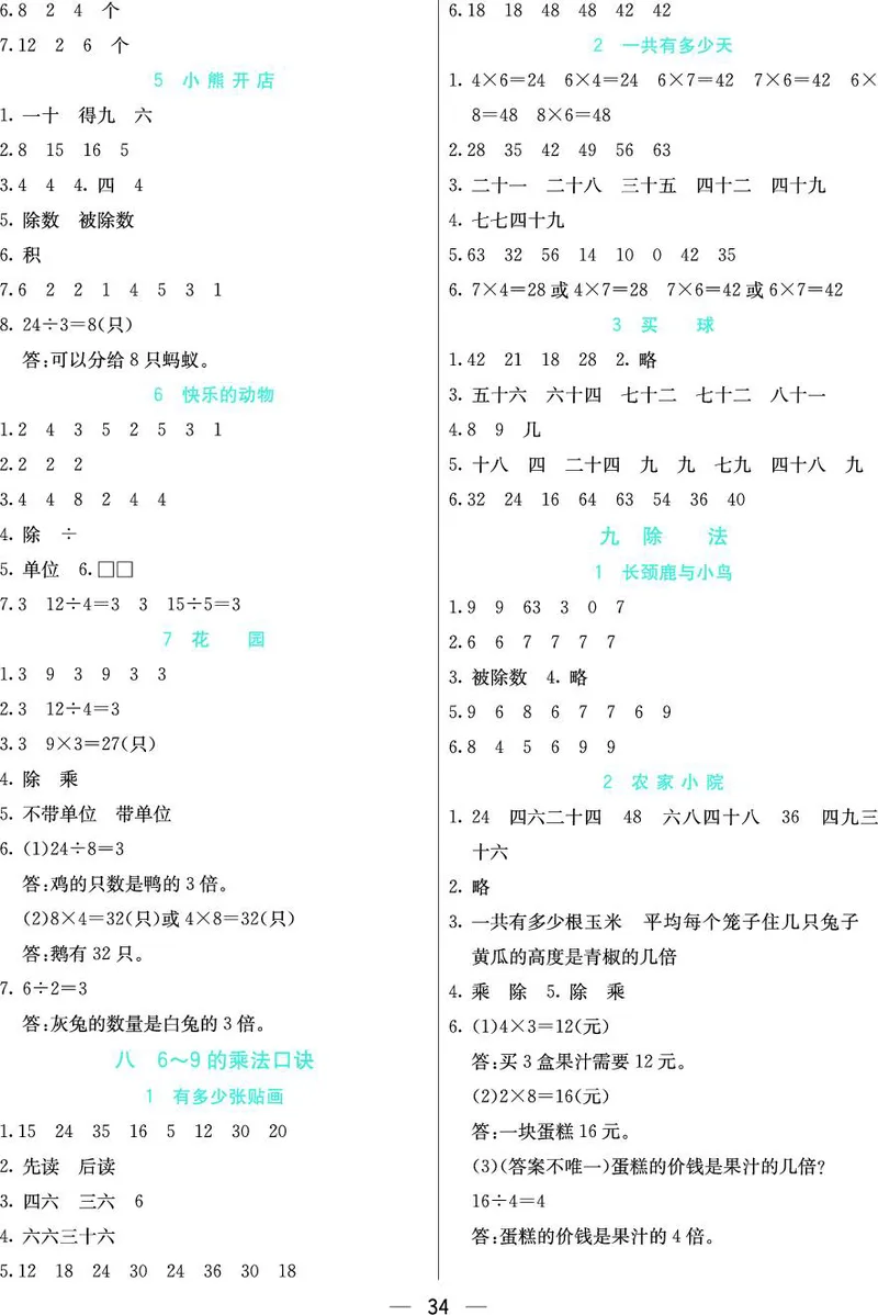 《七彩课堂》预习卡-数学2年级上册（BS）_二年级上下册资料_小学二年级学习资料-25年更新版_2-03、小学二年级数学上册_2-3-2、练习题、作业、试题、试卷_北师大版_电子册类