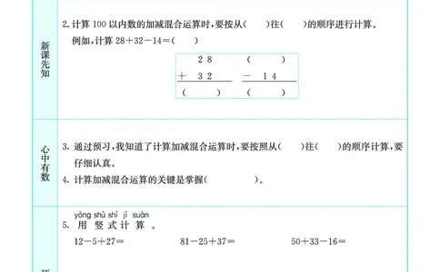 《七彩课堂》预习卡-数学2年级上册（BS）_二年级上下册资料_小学二年级学习资料-25年更新版_2-03、小学二年级数学上册_2-3-2、练习题、作业、试题、试卷_北师大版_电子册类