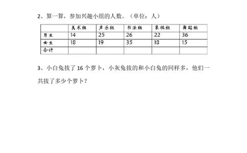6.3摘苹果_一年级上下册资料_一年级上语数英上下册学习资料_3-6-4、小学一年级数学下册_北师大版_2、同步练习_第六单元加与减（三）