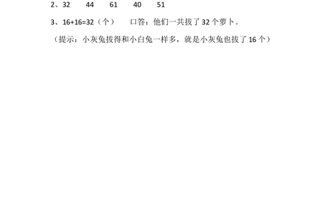6.3摘苹果_一年级上下册资料_一年级上语数英上下册学习资料_3-6-4、小学一年级数学下册_北师大版_2、同步练习_第六单元加与减（三）