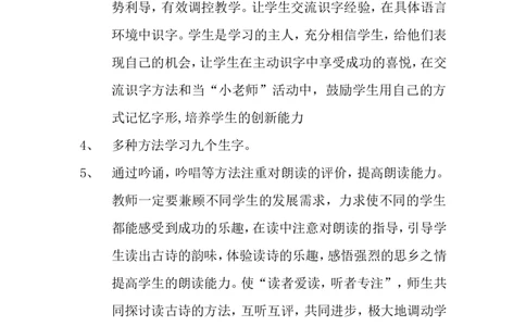 《静夜思》说课稿_一年级语文下册（统编版）_老课标资料_说课稿