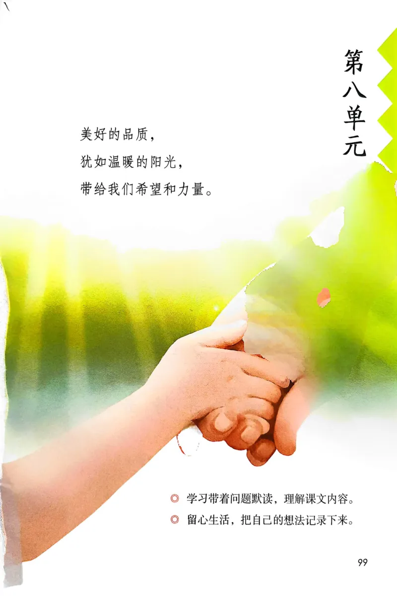 语文三年级上册（2025秋）_小学全网线上同款资料_2025秋新增教材合集_小学语文