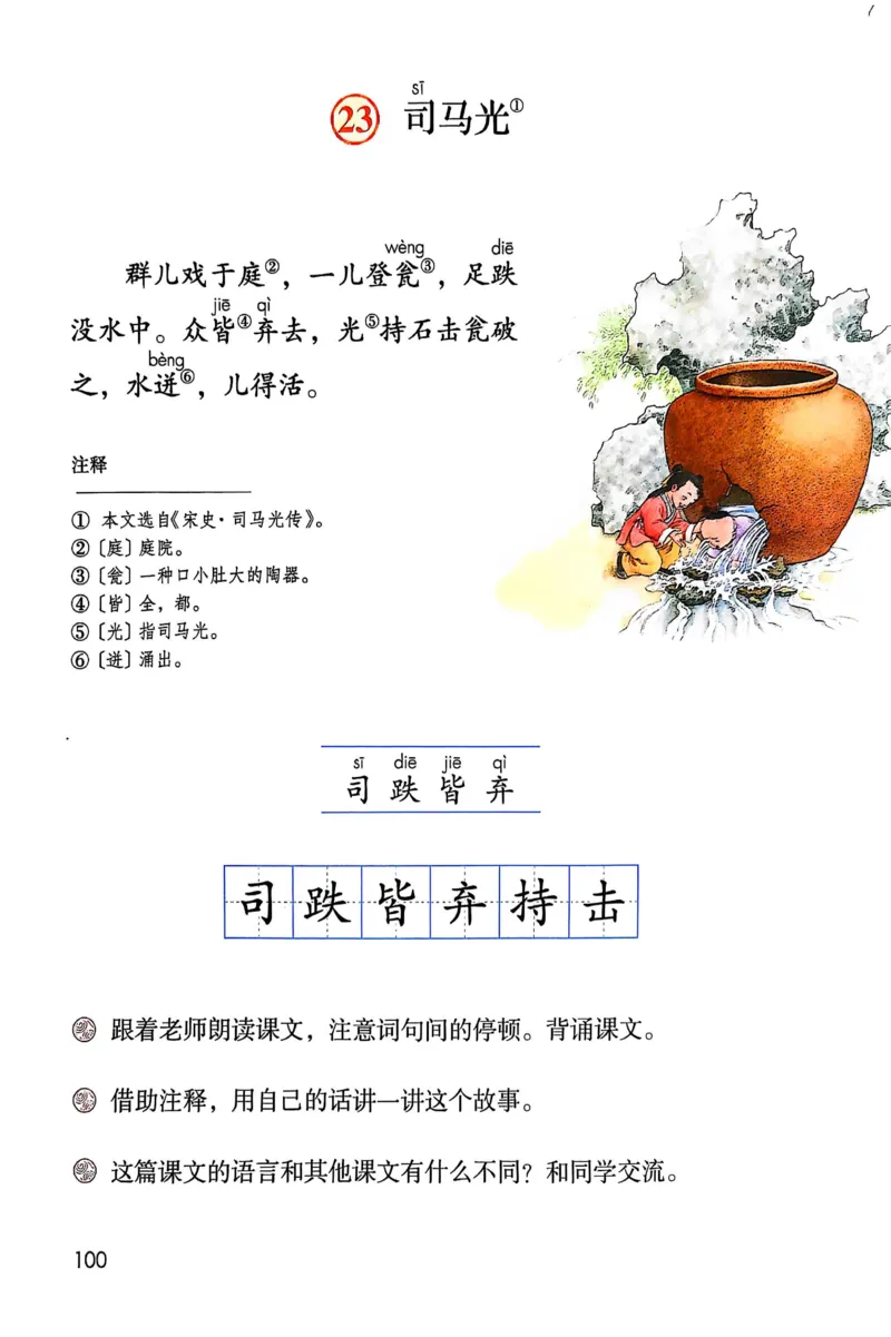语文三年级上册（2025秋）_小学全网线上同款资料_2025秋新增教材合集_小学语文
