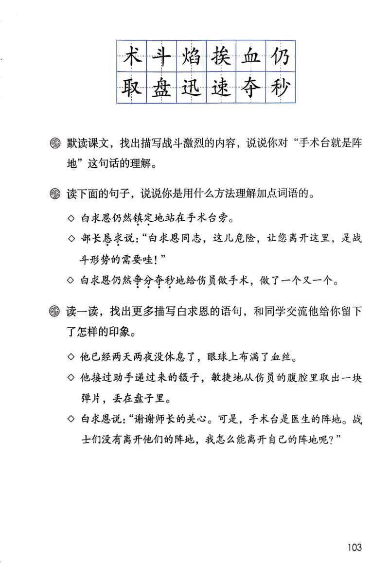 语文三年级上册（2025秋）_小学全网线上同款资料_2025秋新增教材合集_小学语文