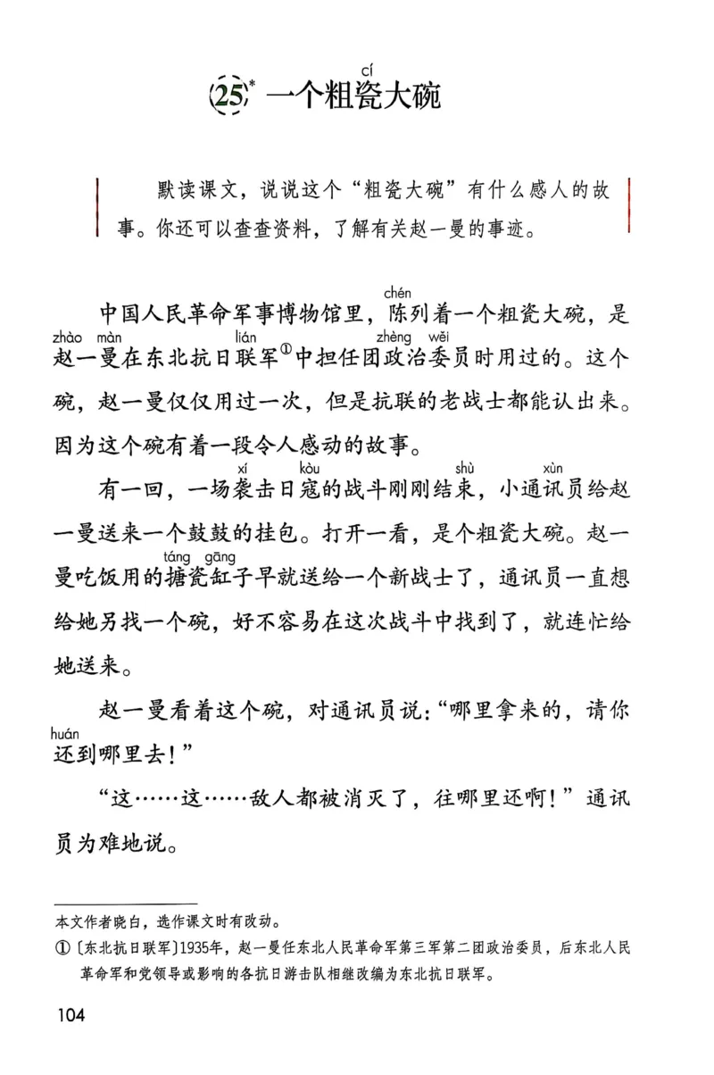 语文三年级上册（2025秋）_小学全网线上同款资料_2025秋新增教材合集_小学语文