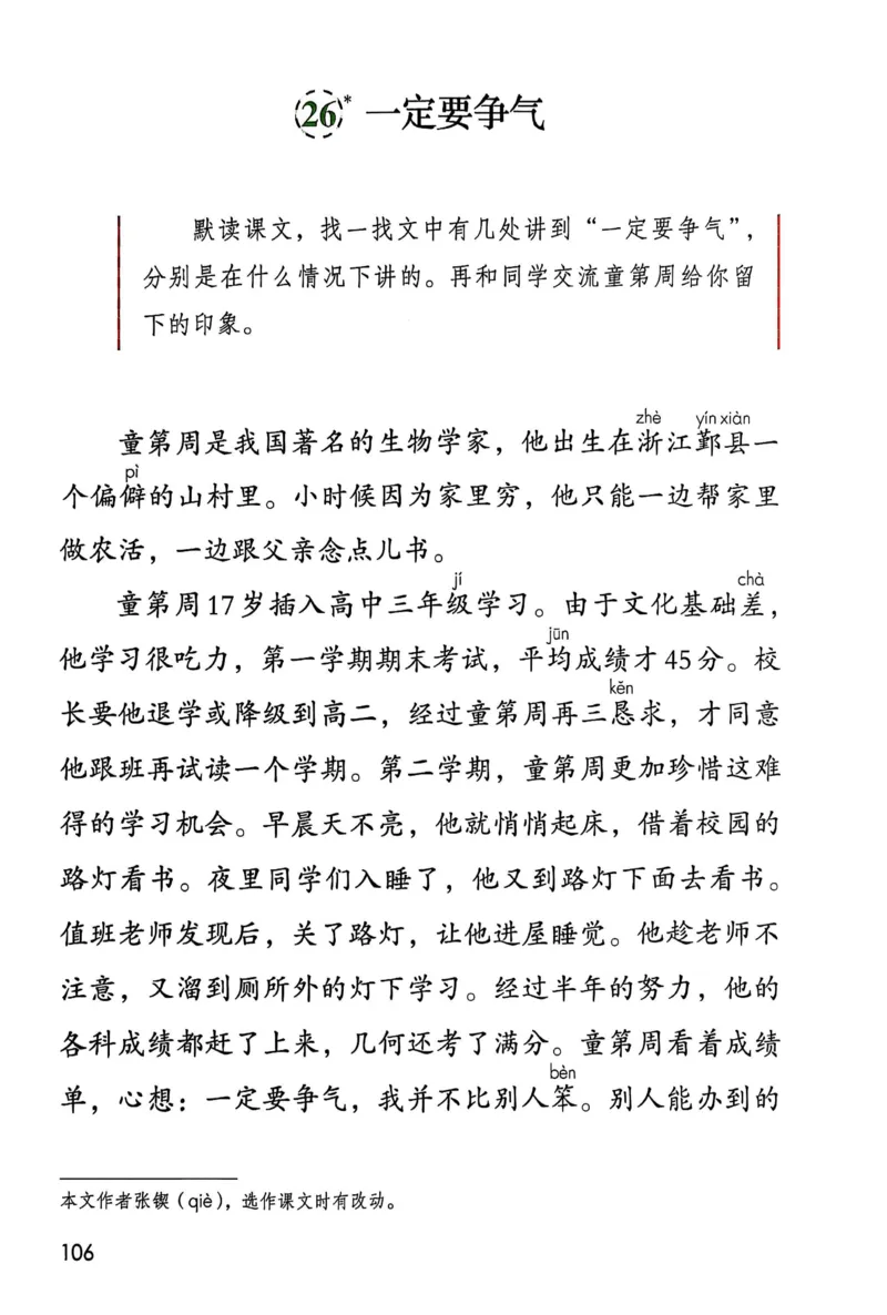 语文三年级上册（2025秋）_小学全网线上同款资料_2025秋新增教材合集_小学语文