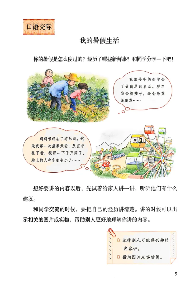 语文三年级上册（2025秋）_小学全网线上同款资料_2025秋新增教材合集_小学语文