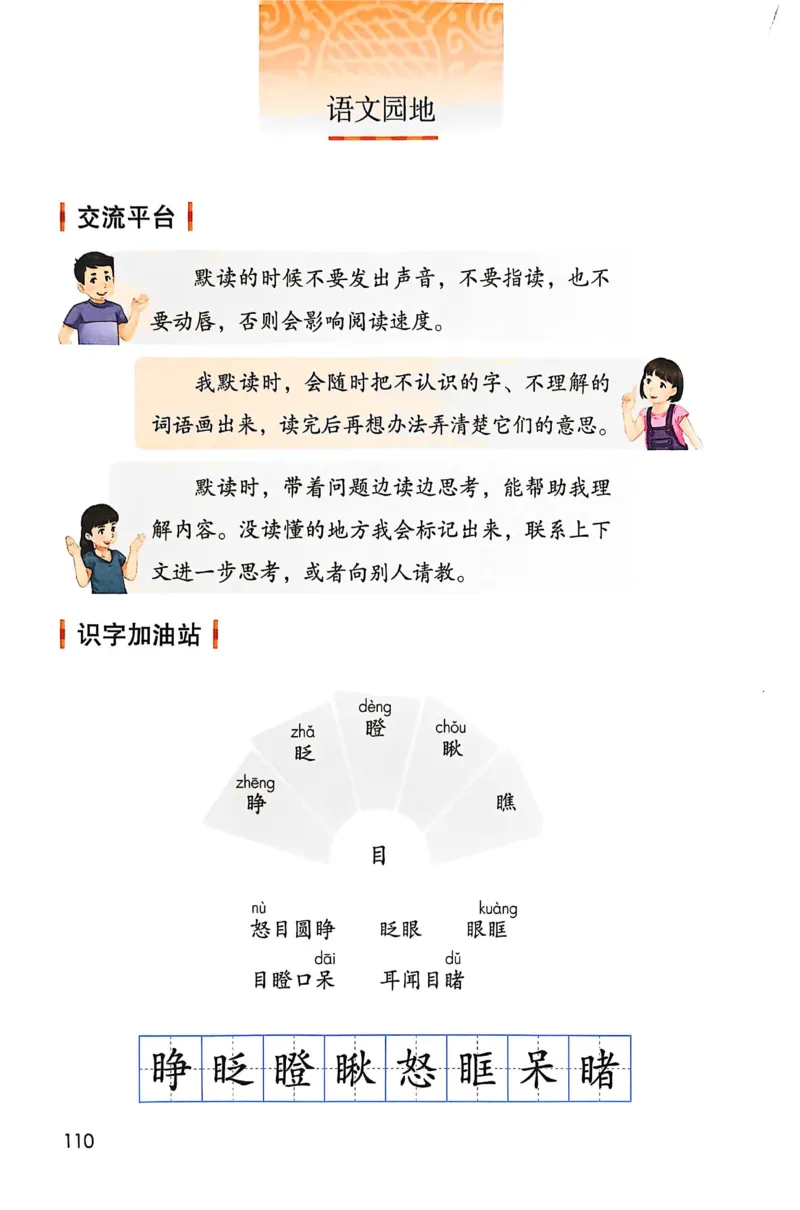 语文三年级上册（2025秋）_小学全网线上同款资料_2025秋新增教材合集_小学语文