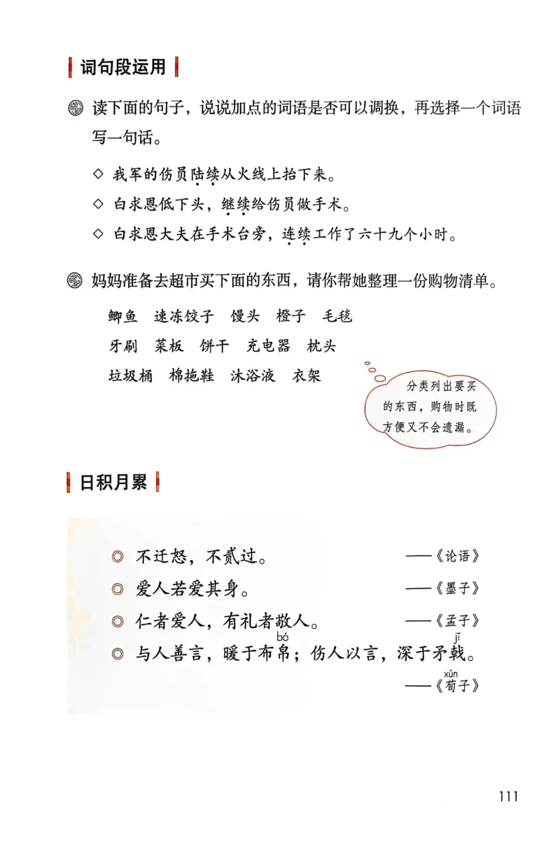 语文三年级上册（2025秋）_小学全网线上同款资料_2025秋新增教材合集_小学语文