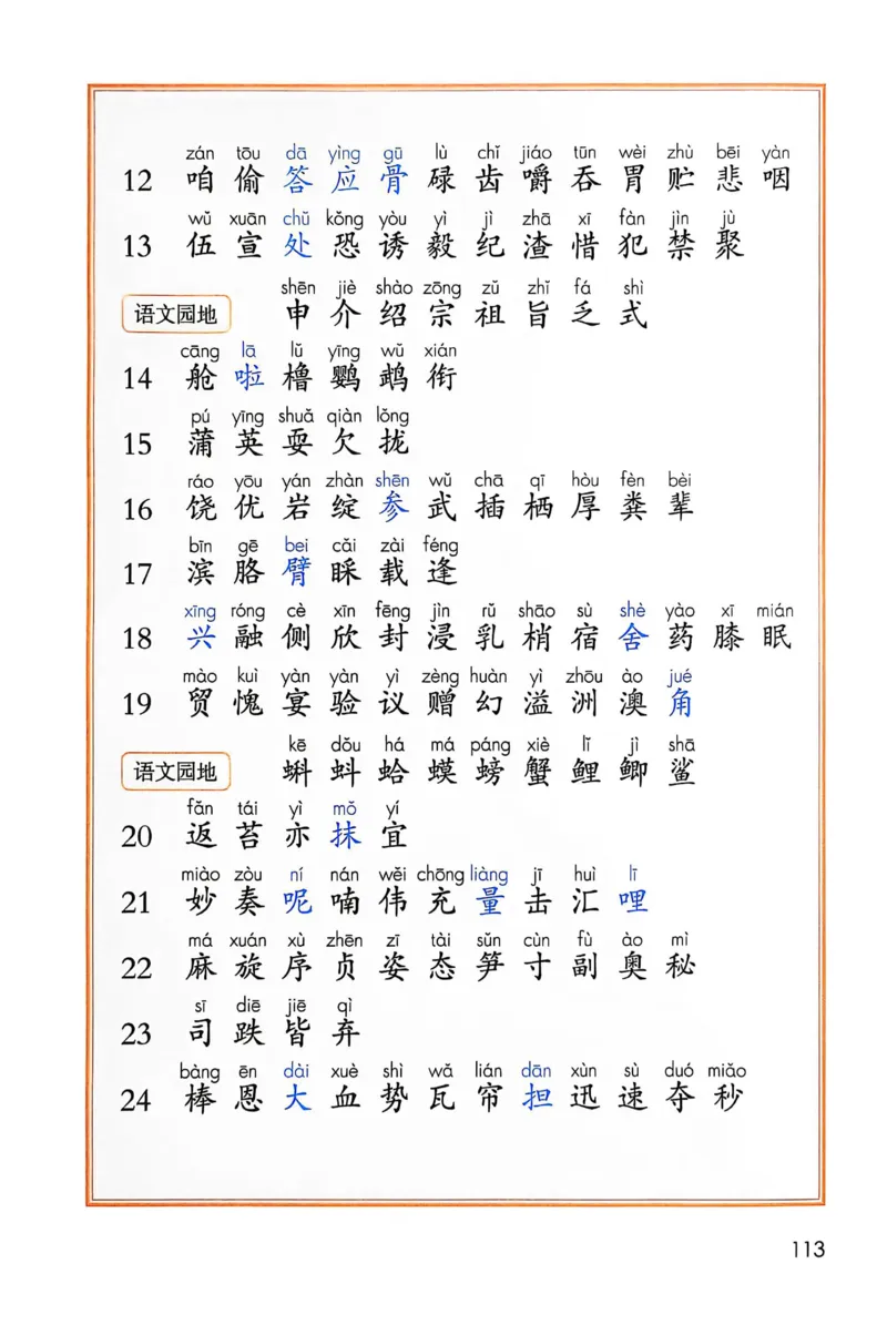 语文三年级上册（2025秋）_小学全网线上同款资料_2025秋新增教材合集_小学语文