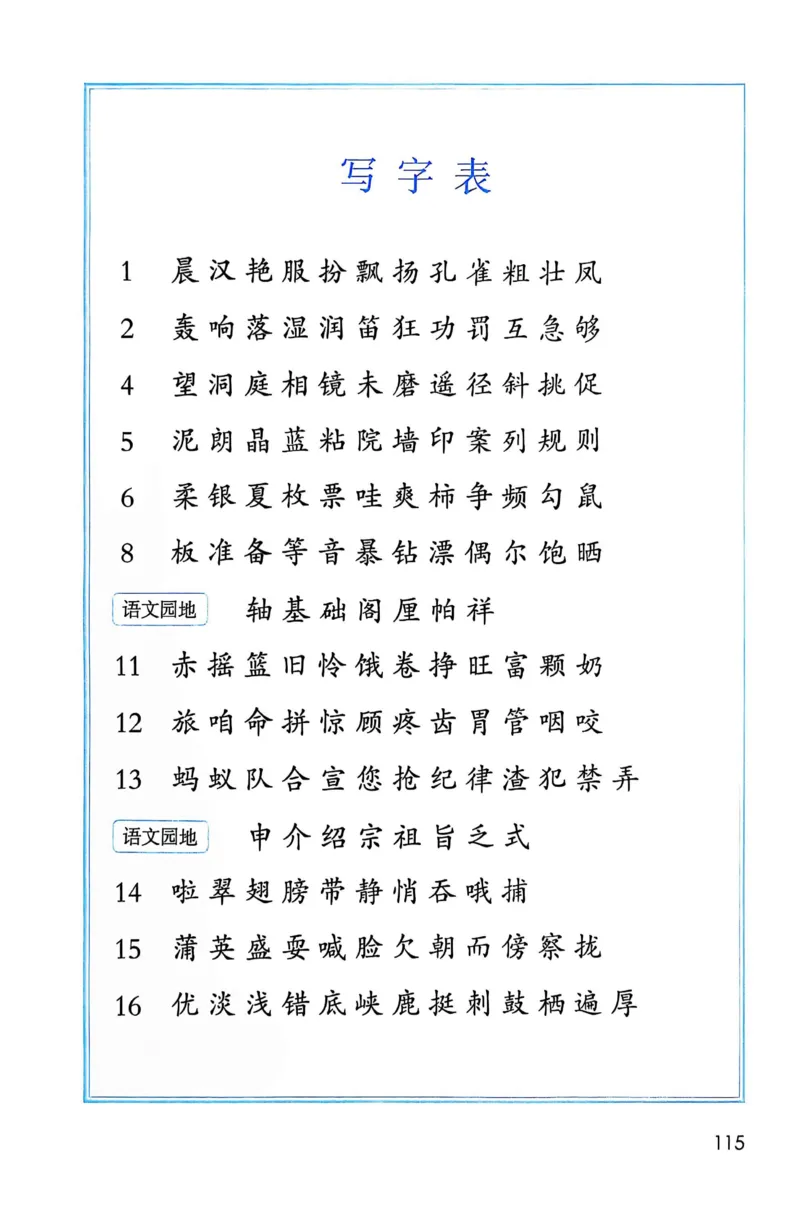 语文三年级上册（2025秋）_小学全网线上同款资料_2025秋新增教材合集_小学语文