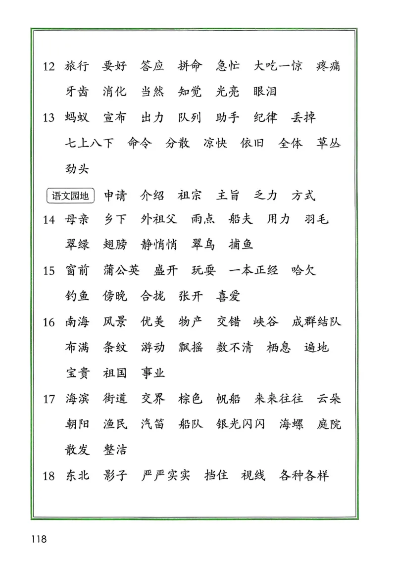 语文三年级上册（2025秋）_小学全网线上同款资料_2025秋新增教材合集_小学语文