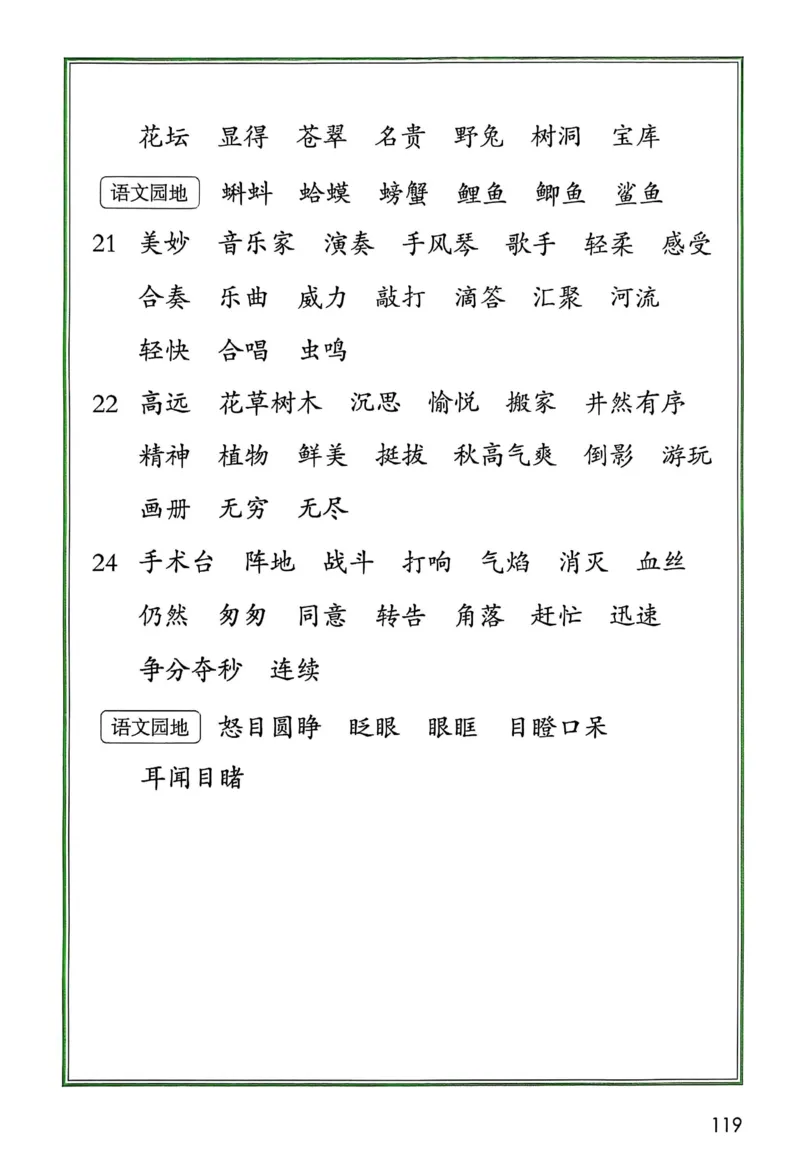 语文三年级上册（2025秋）_小学全网线上同款资料_2025秋新增教材合集_小学语文