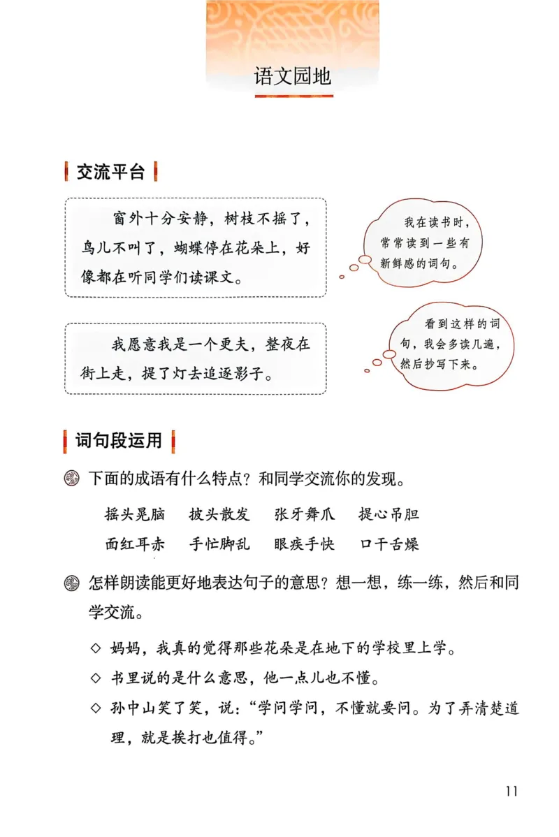 语文三年级上册（2025秋）_小学全网线上同款资料_2025秋新增教材合集_小学语文