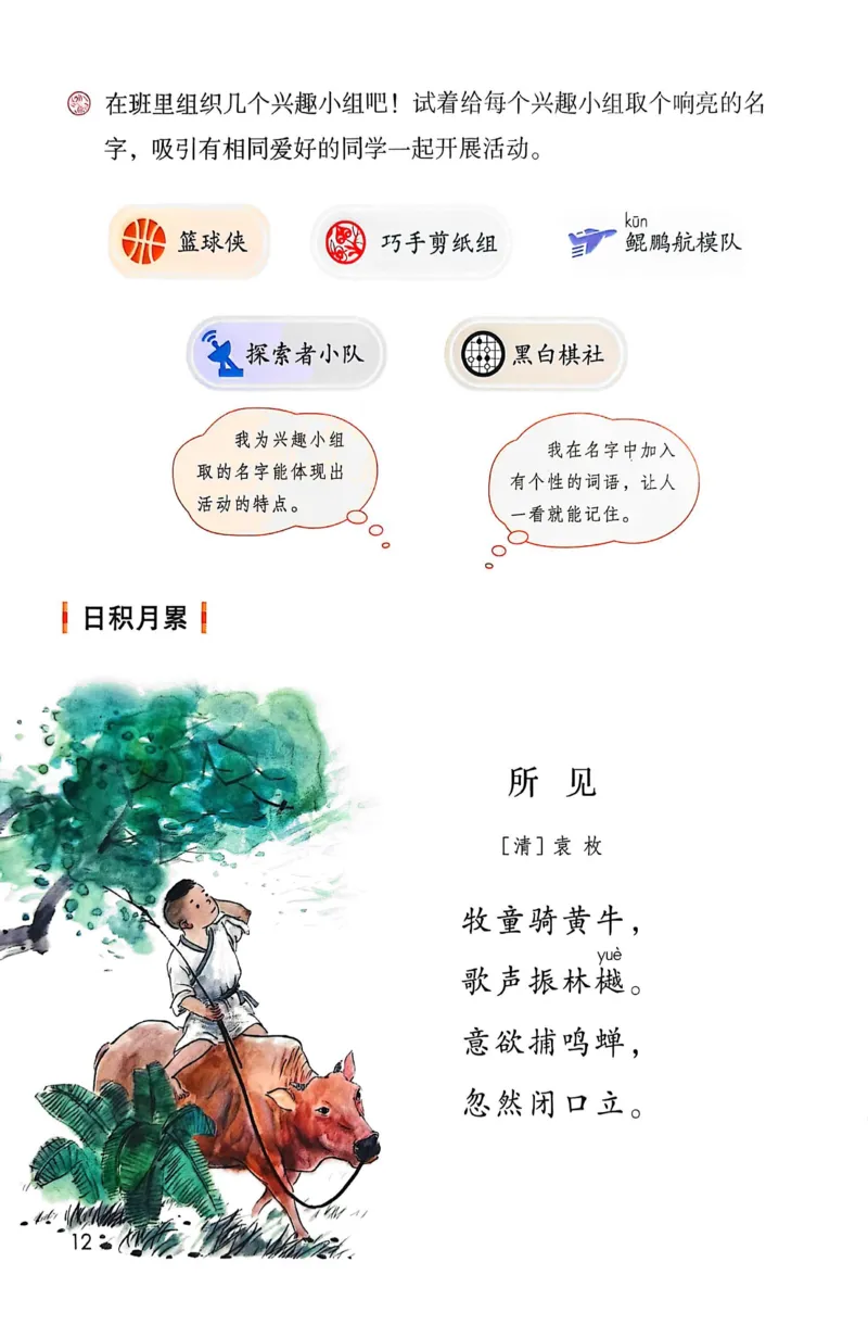 语文三年级上册（2025秋）_小学全网线上同款资料_2025秋新增教材合集_小学语文