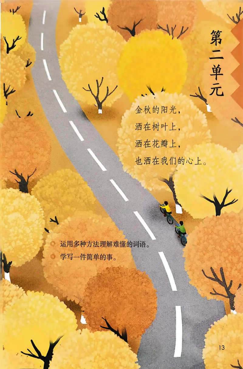 语文三年级上册（2025秋）_小学全网线上同款资料_2025秋新增教材合集_小学语文