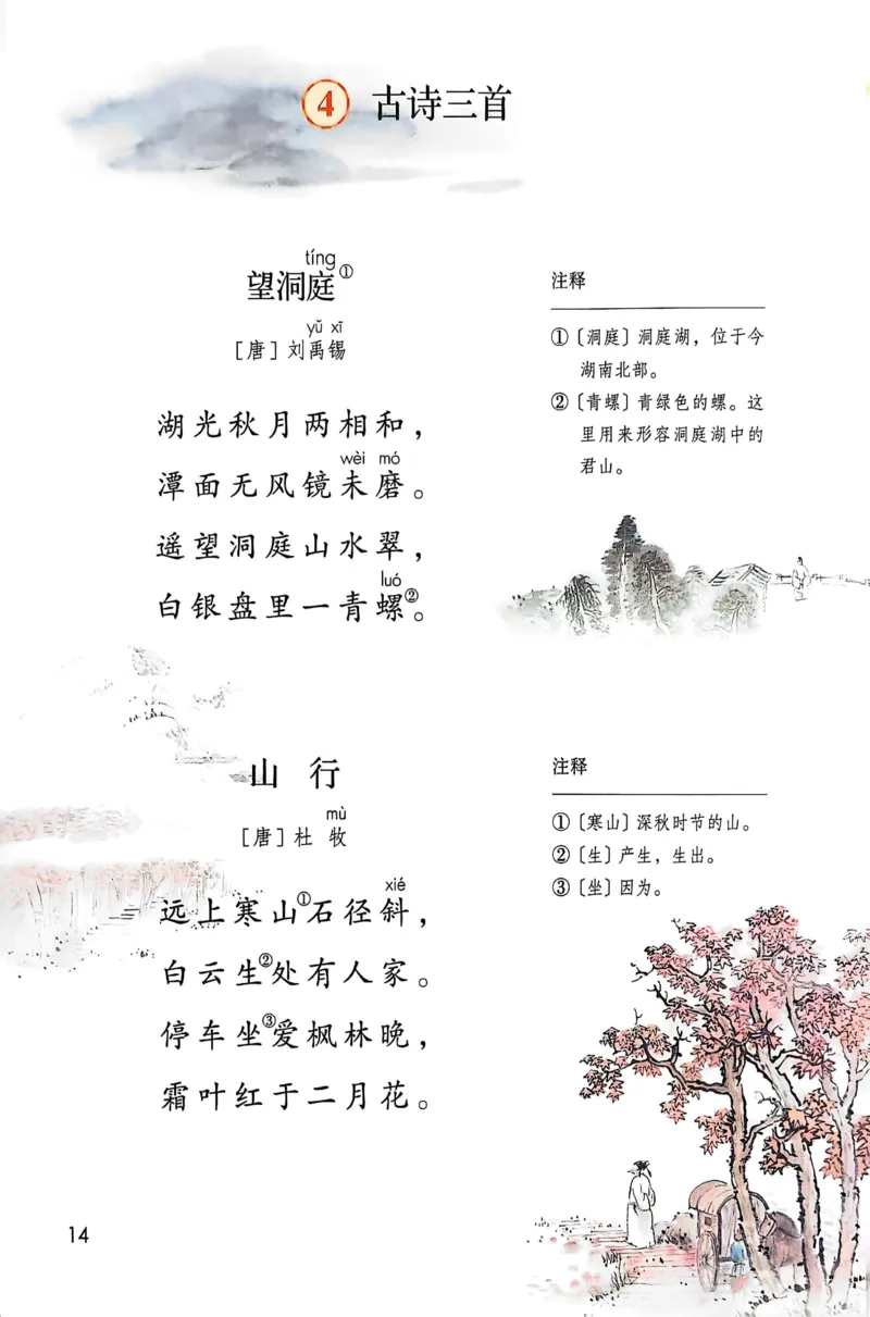 语文三年级上册（2025秋）_小学全网线上同款资料_2025秋新增教材合集_小学语文