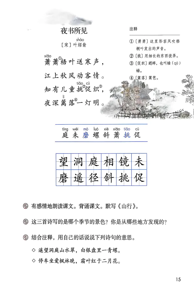 语文三年级上册（2025秋）_小学全网线上同款资料_2025秋新增教材合集_小学语文