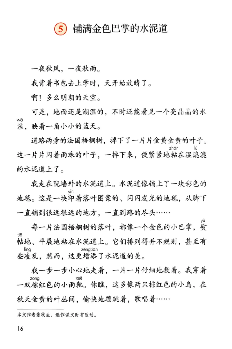 语文三年级上册（2025秋）_小学全网线上同款资料_2025秋新增教材合集_小学语文