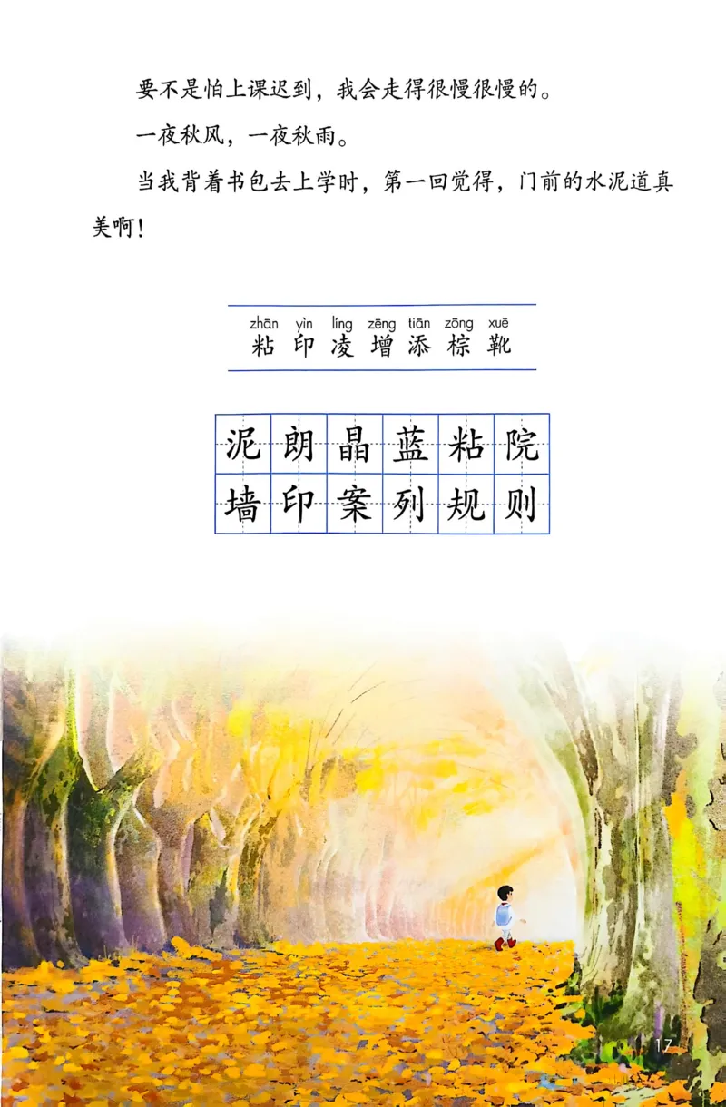 语文三年级上册（2025秋）_小学全网线上同款资料_2025秋新增教材合集_小学语文