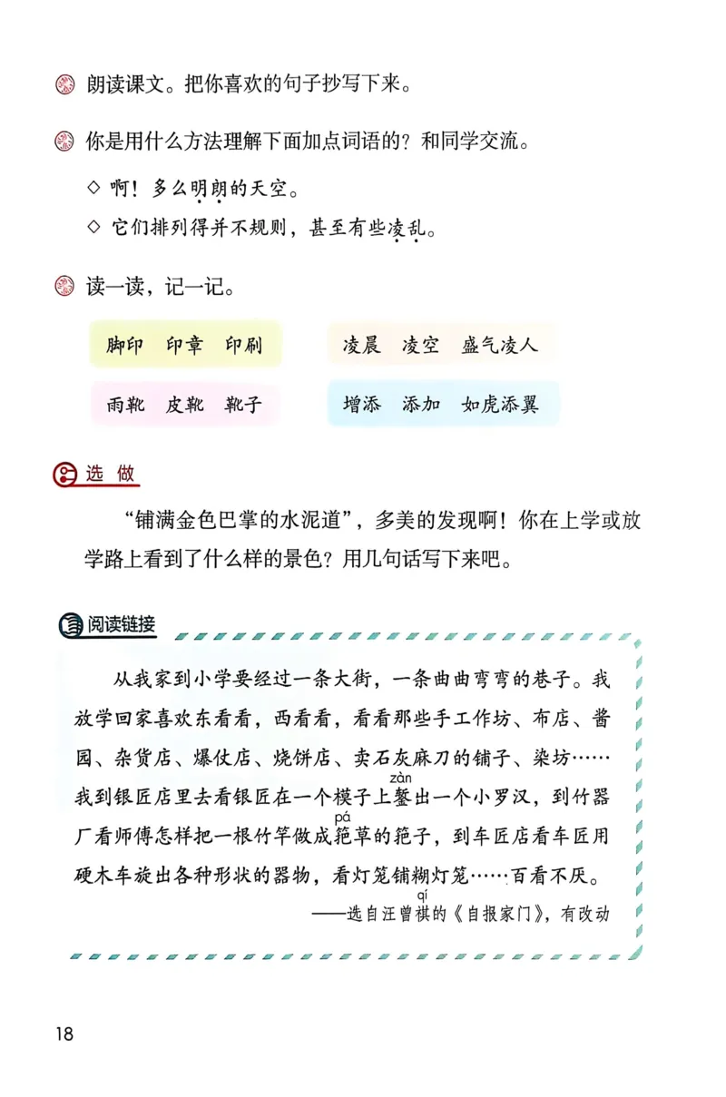 语文三年级上册（2025秋）_小学全网线上同款资料_2025秋新增教材合集_小学语文