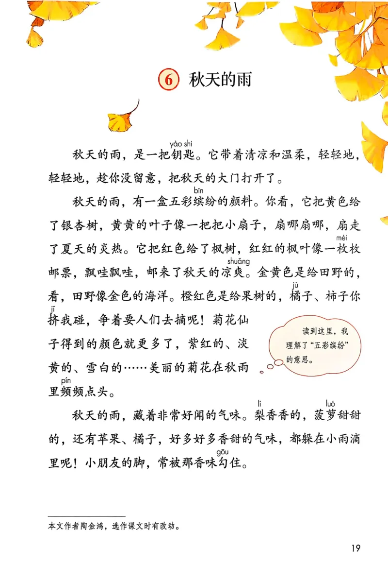 语文三年级上册（2025秋）_小学全网线上同款资料_2025秋新增教材合集_小学语文