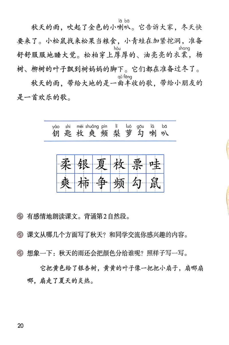 语文三年级上册（2025秋）_小学全网线上同款资料_2025秋新增教材合集_小学语文