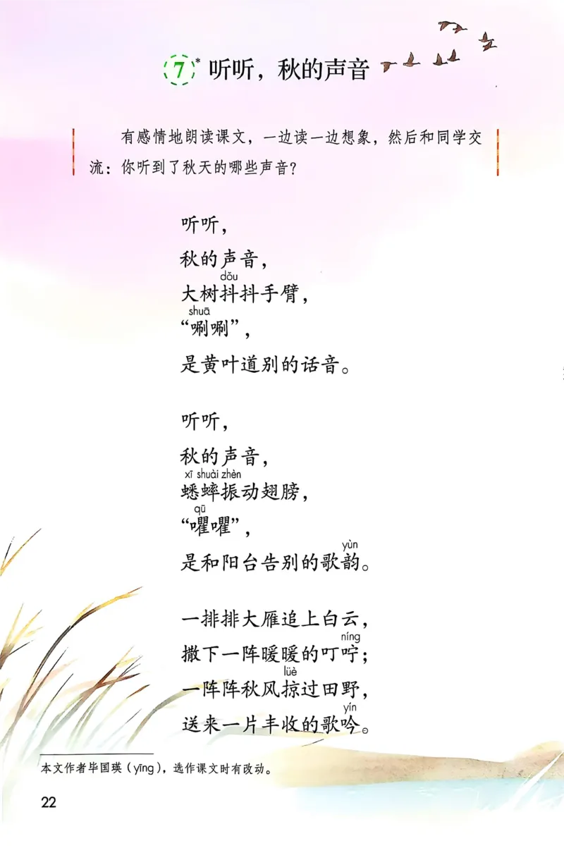 语文三年级上册（2025秋）_小学全网线上同款资料_2025秋新增教材合集_小学语文